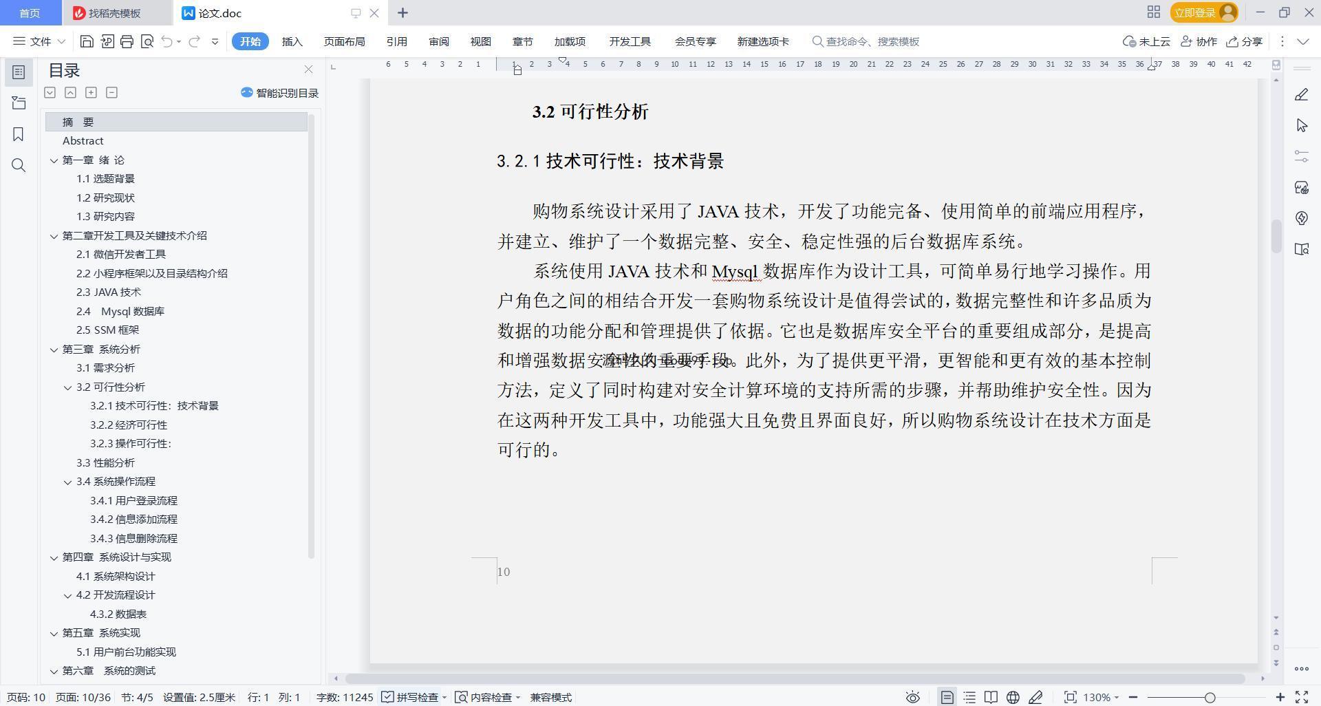 基于微信小程序+SSM+MySQL的手机商城小程序(附论文)