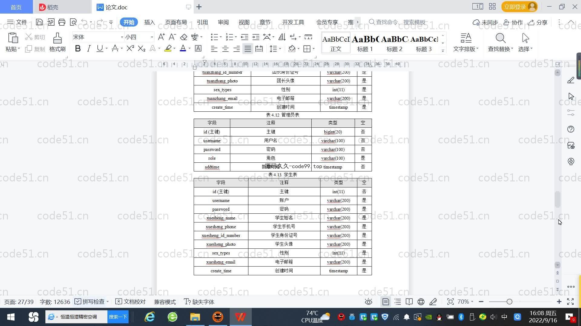 基于SpringBoot+MySQL+Vue.js的学生社团管理系统(附论文)