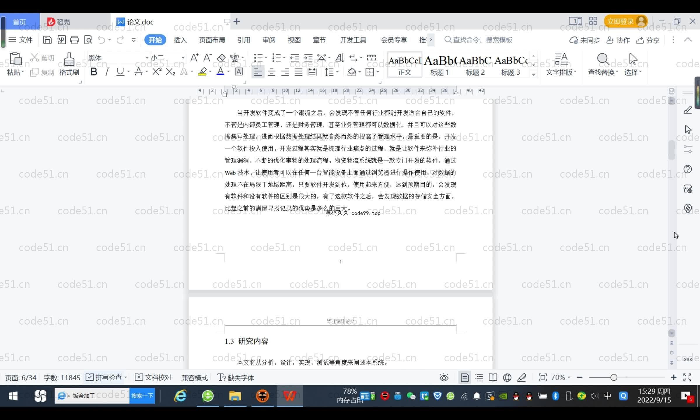 基于SpringBoot+MySQL+Vue.js的物资物流系统(附论文)