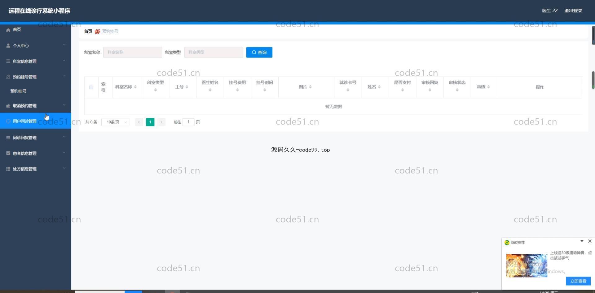 基于微信小程序+SSM+MySQL的移动远程在线医疗诊疗小程序(附论文)