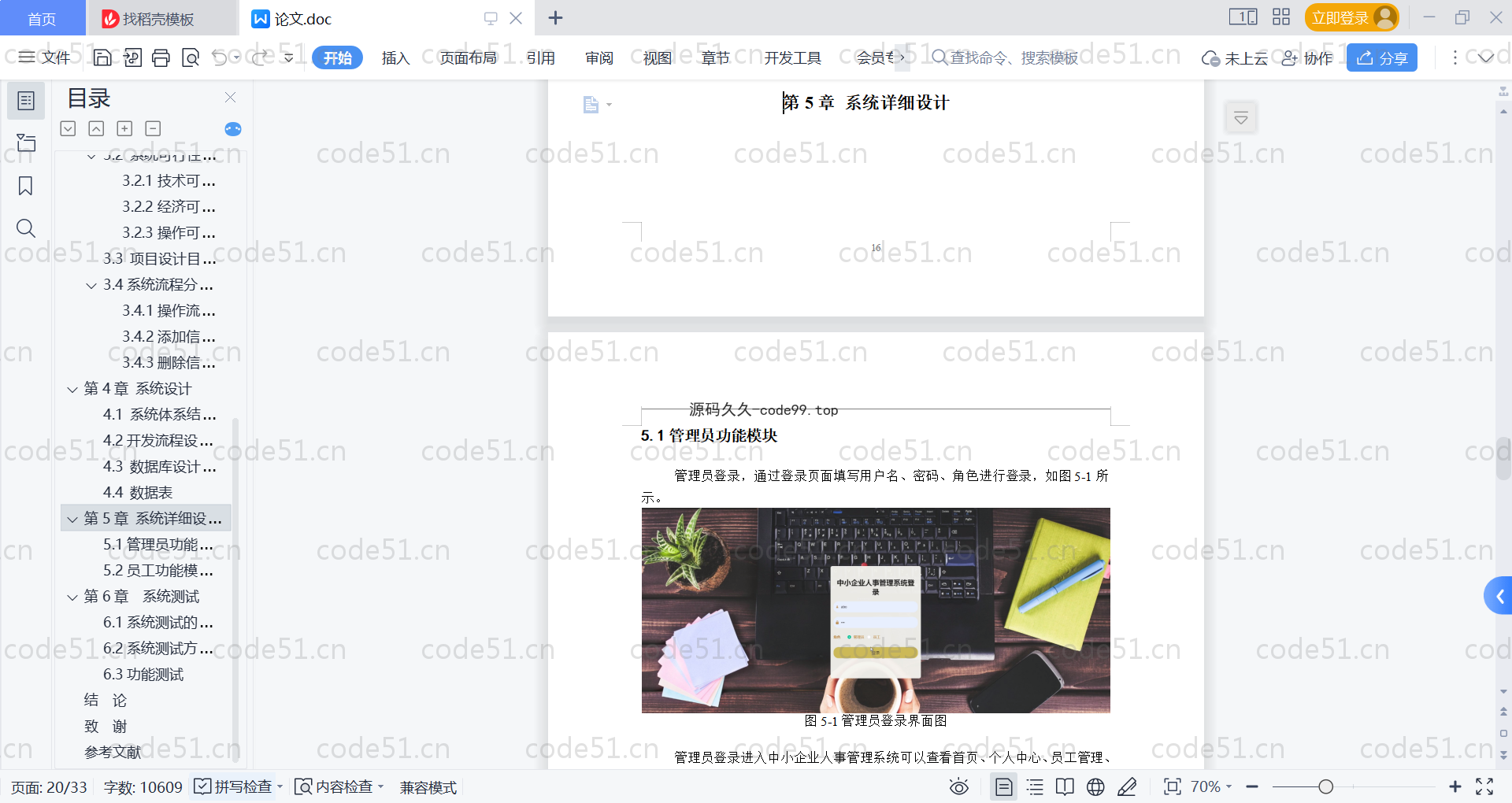 基于SpringBoot+MySQL+Vue的中小企业人事管理系统(附论文)