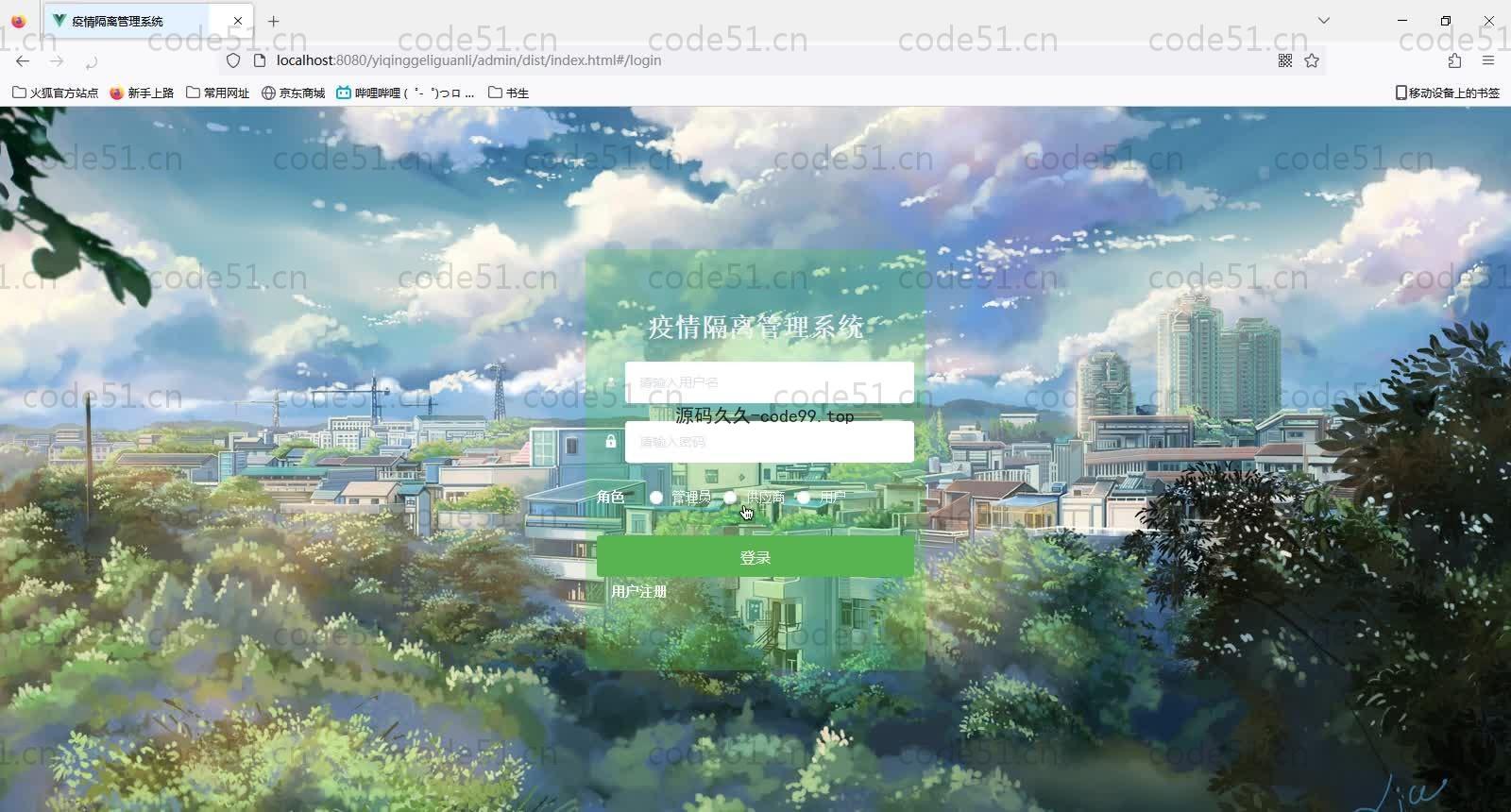 基于SpringBoot+MySQL+Vue的疫情隔离管理系统