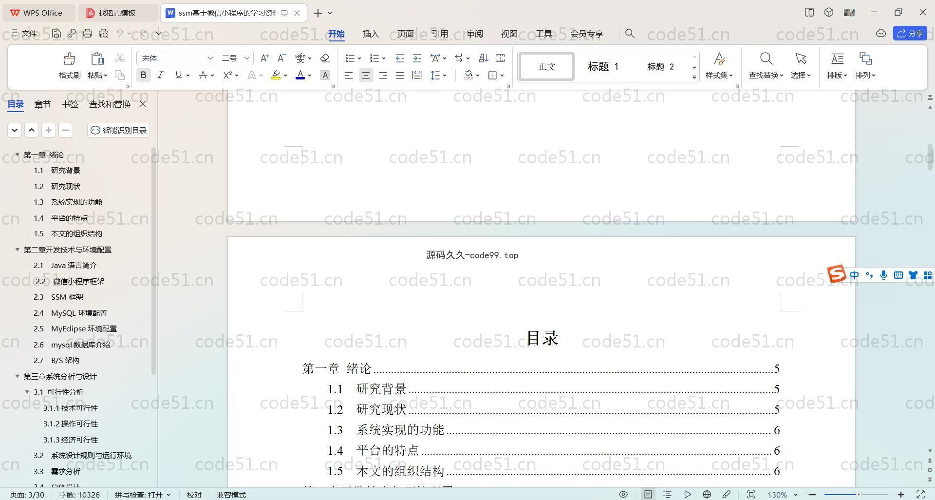 基于nodejs+Uniapp+微信小程序的学习资料销售小程序(附论文)