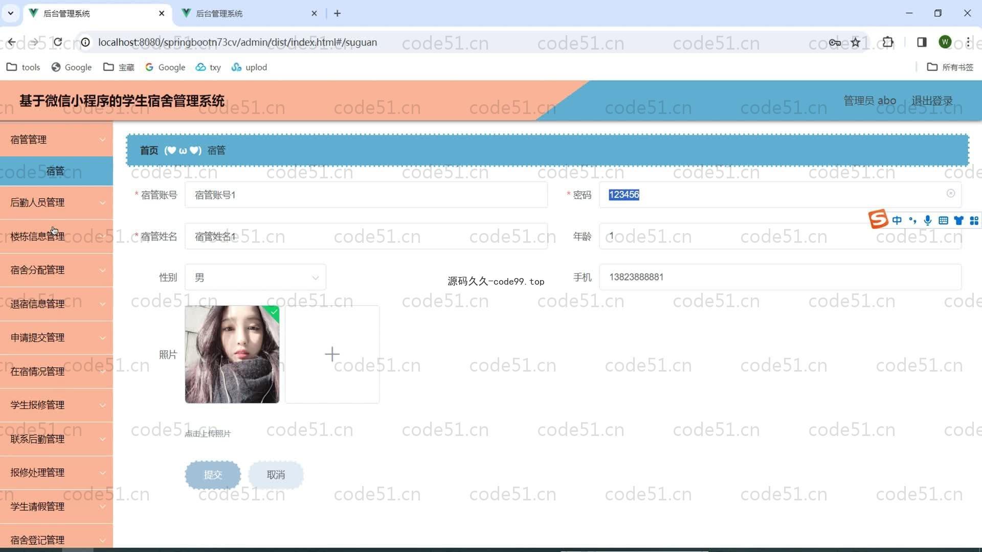 基于SpringBoot+MySQL+微信小程序的学生宿舍管理系统