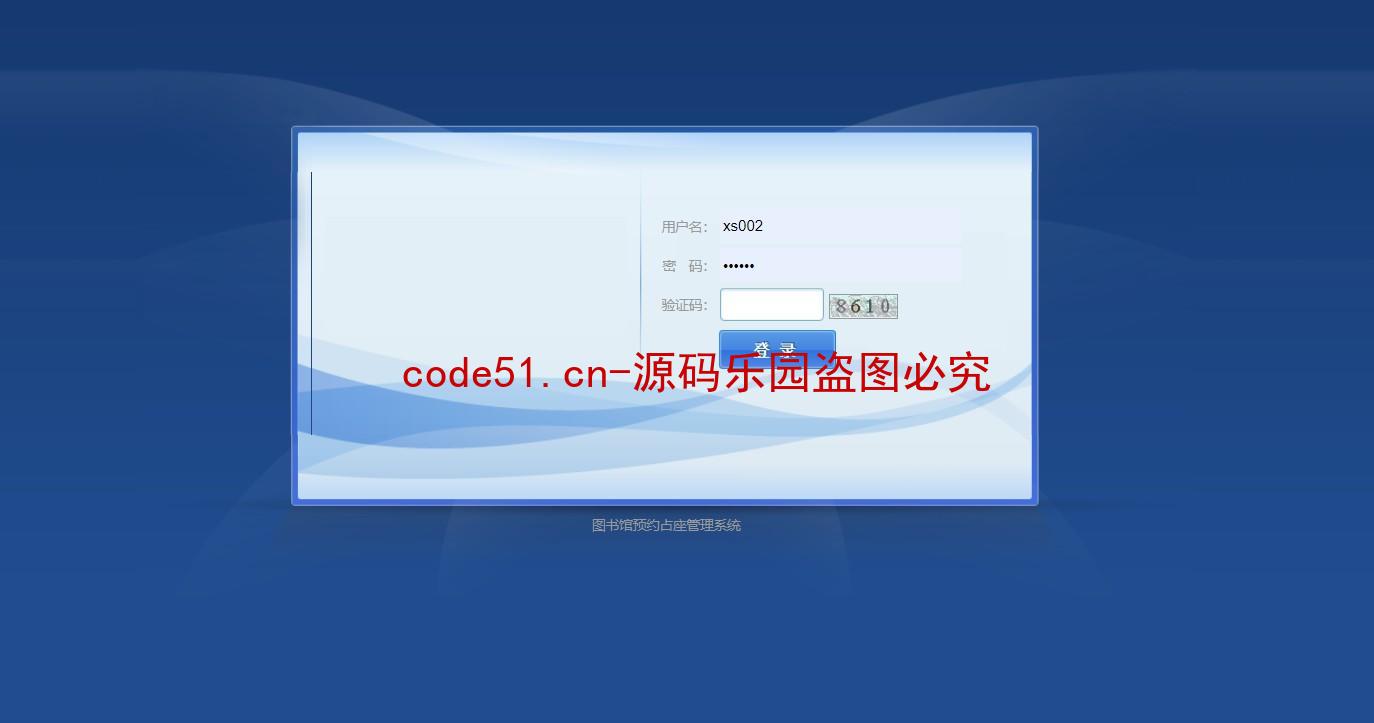 基于SSM+MySQL+Jsp的高校图书馆座位预约管理系统