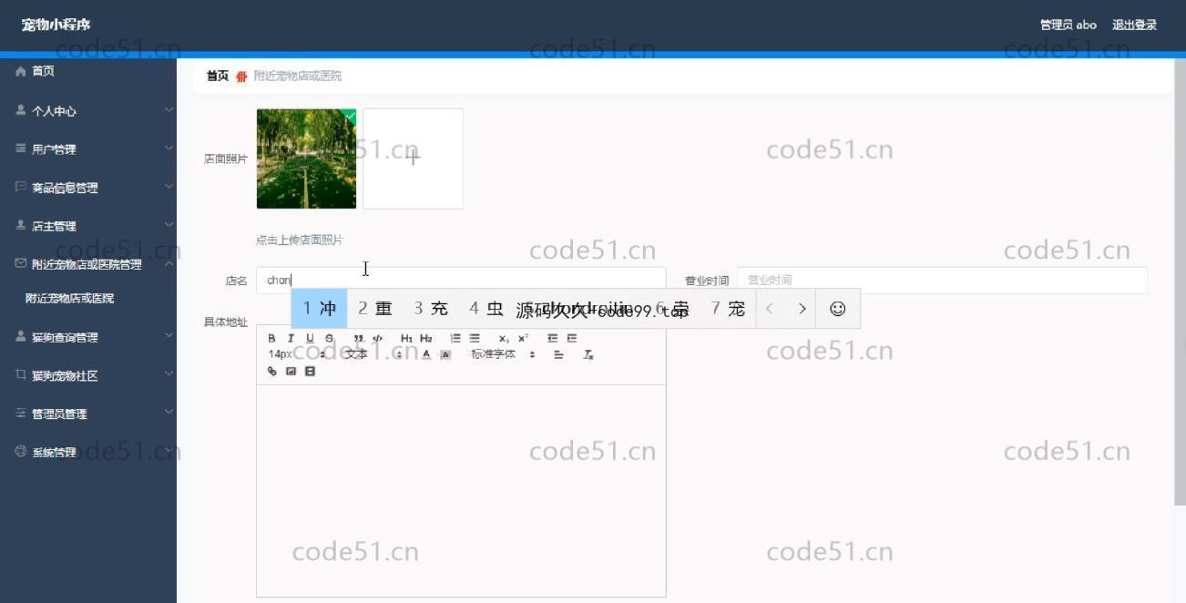 基于微信小程序+SSM+MySQL的宠物管理小程序