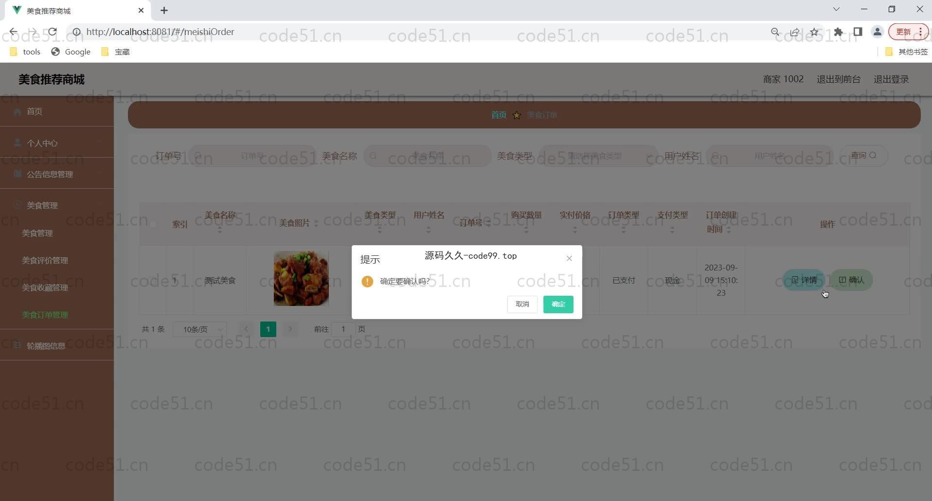 基于SpringBoot+MySQL+Vue的美食推荐商城(附论文)