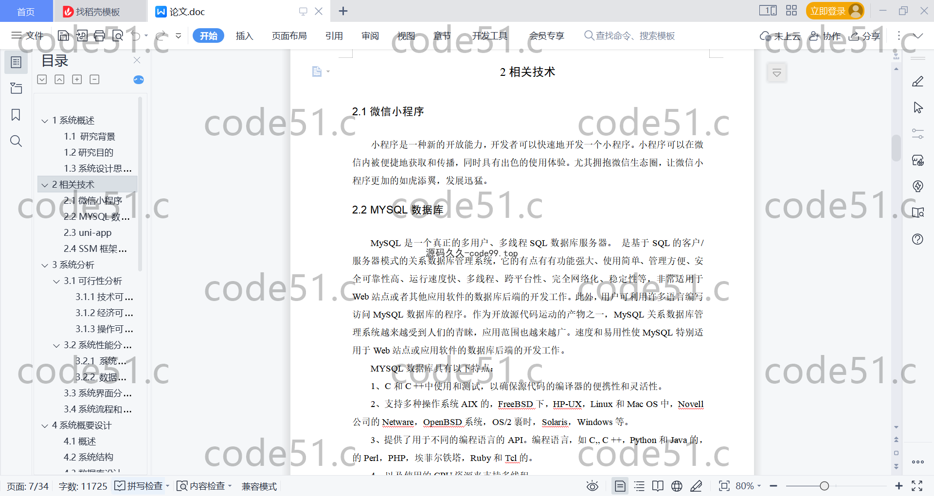 基于微信小程序+SSM+MySQL的智慧乡村旅游服务平台小程序(附论文)