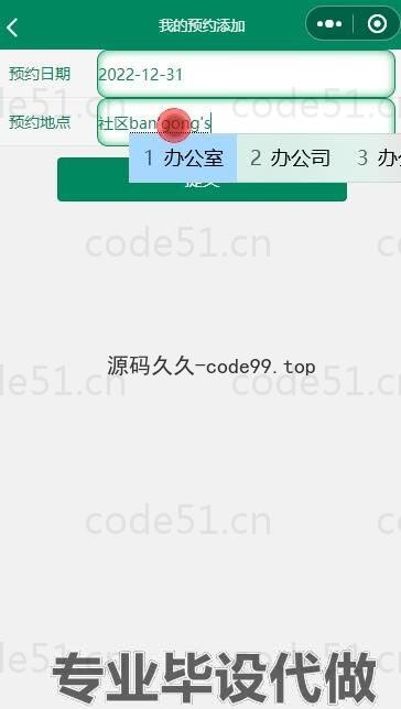 基于微信小程序+SpringBoot+MySQL的乡村政务服务小程序(附论文)