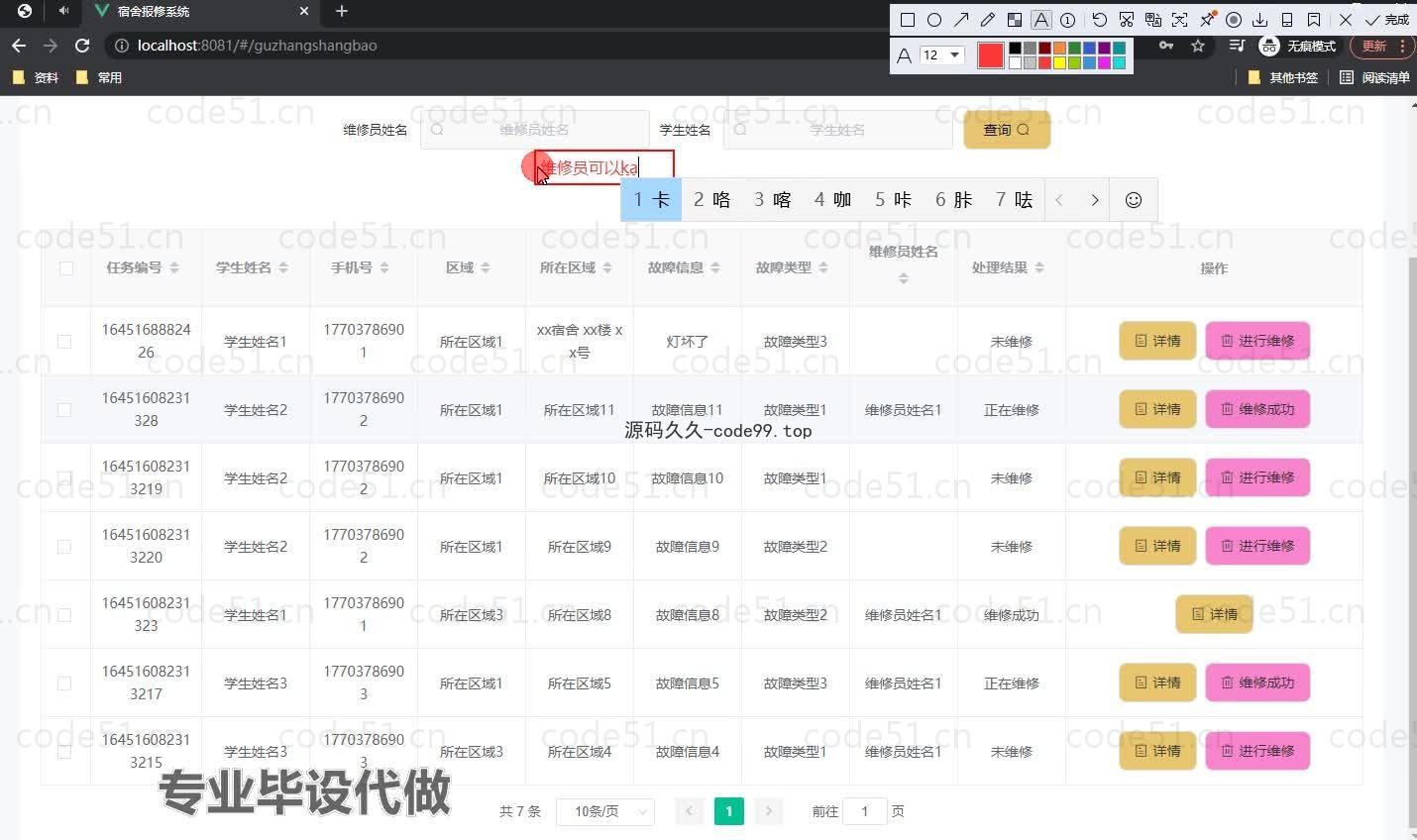 基于微信小程序+SSM+MySQL的宿舍报修系统小程序(附论文)