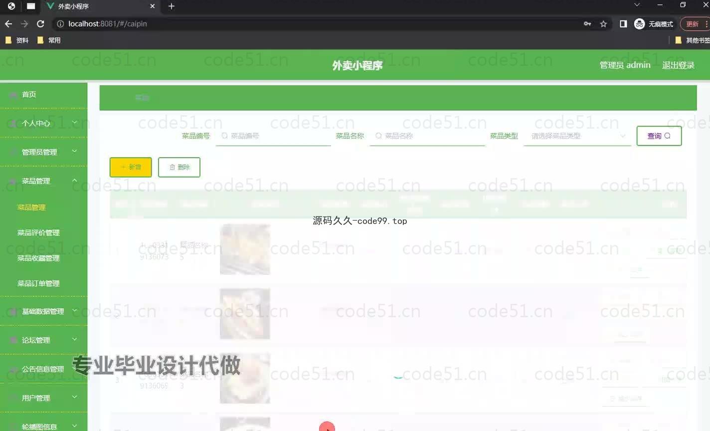 基于微信小程序+SSM+MySQL的外卖小程序(附论文)