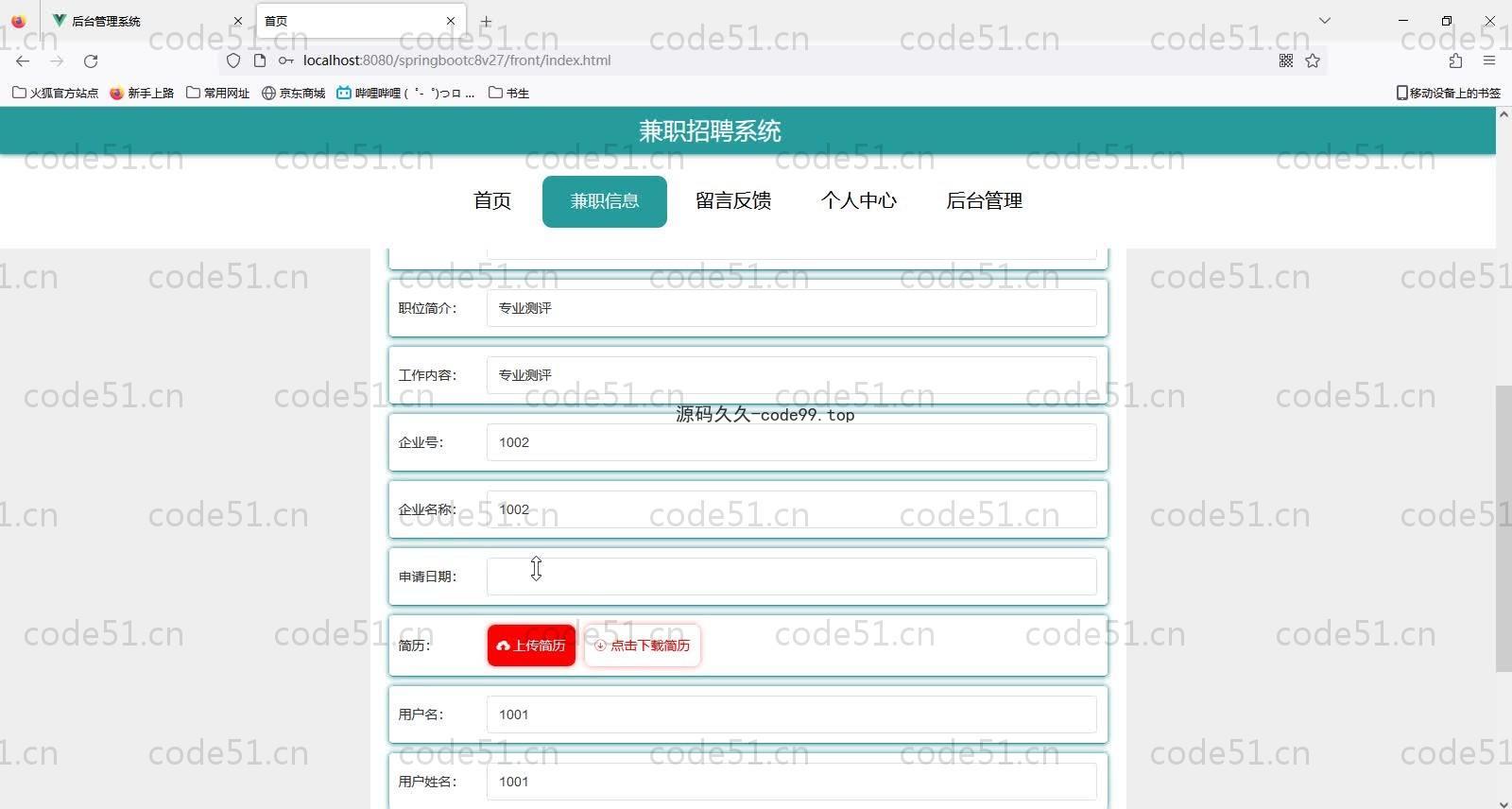 基于SpringBoot+MySQL+Vue的在线兼职招聘系统(附论文)