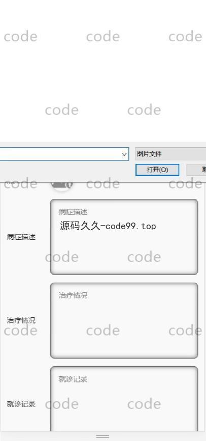 基于微信小程序+SSM+MySQL的移动远程在线医疗诊疗小程序(附论文)