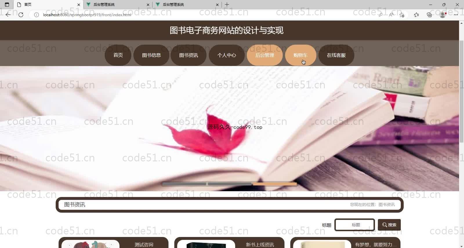 基于SpringBoot+MySQL+Vue的图书电子商务网站(附论文)