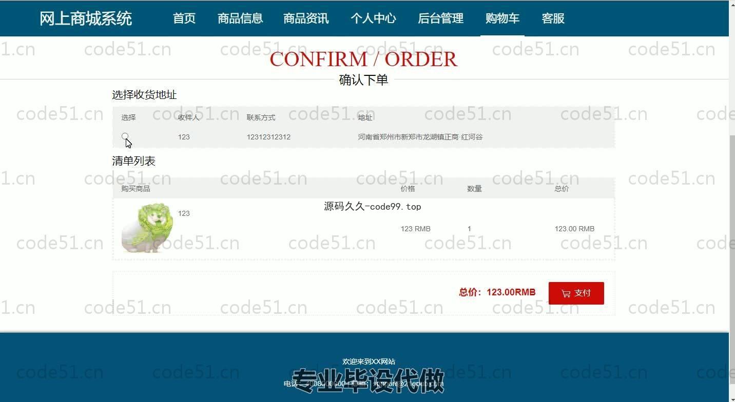 基于SpringBoot+MySQL+Vue的网上商城系统(附论文)
