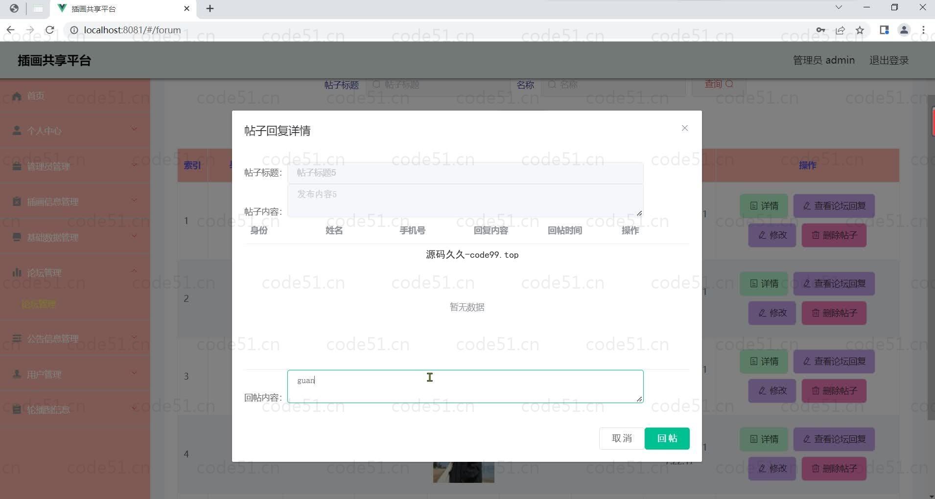 基于微信小程序+SSM+MySQL的小程序插画共享平台小程序(附论文)