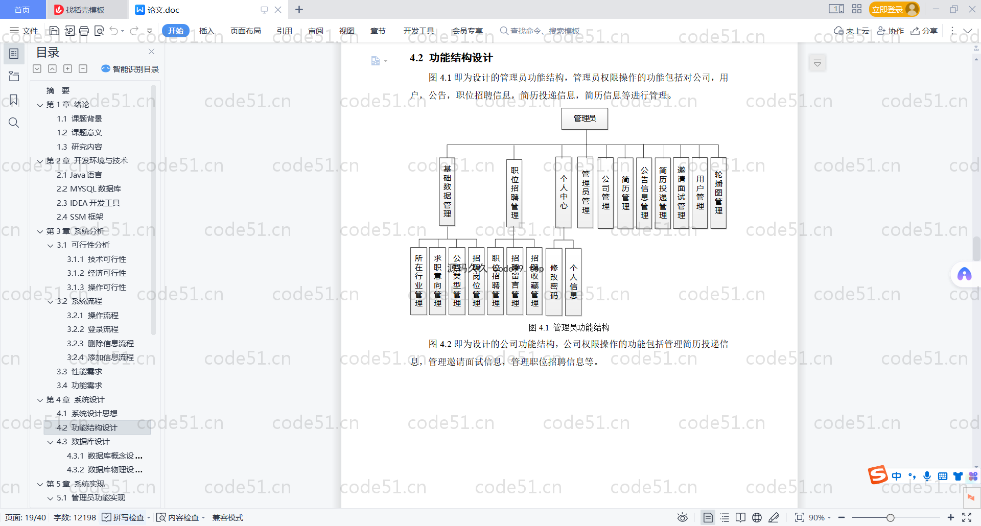 基于SpringBoot+MySQL+Vue.js的招聘系统(附论文)