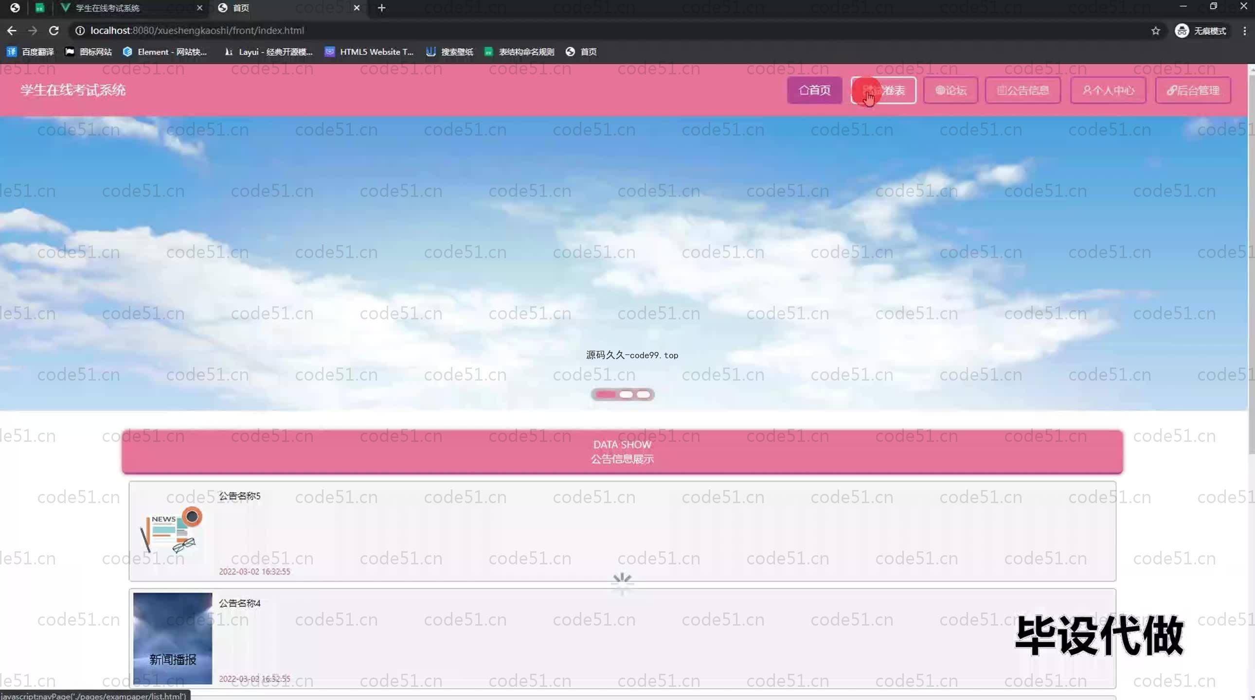 基于SpringBoot+MySQL+Vue.js的学生在线考试系统(附论文),