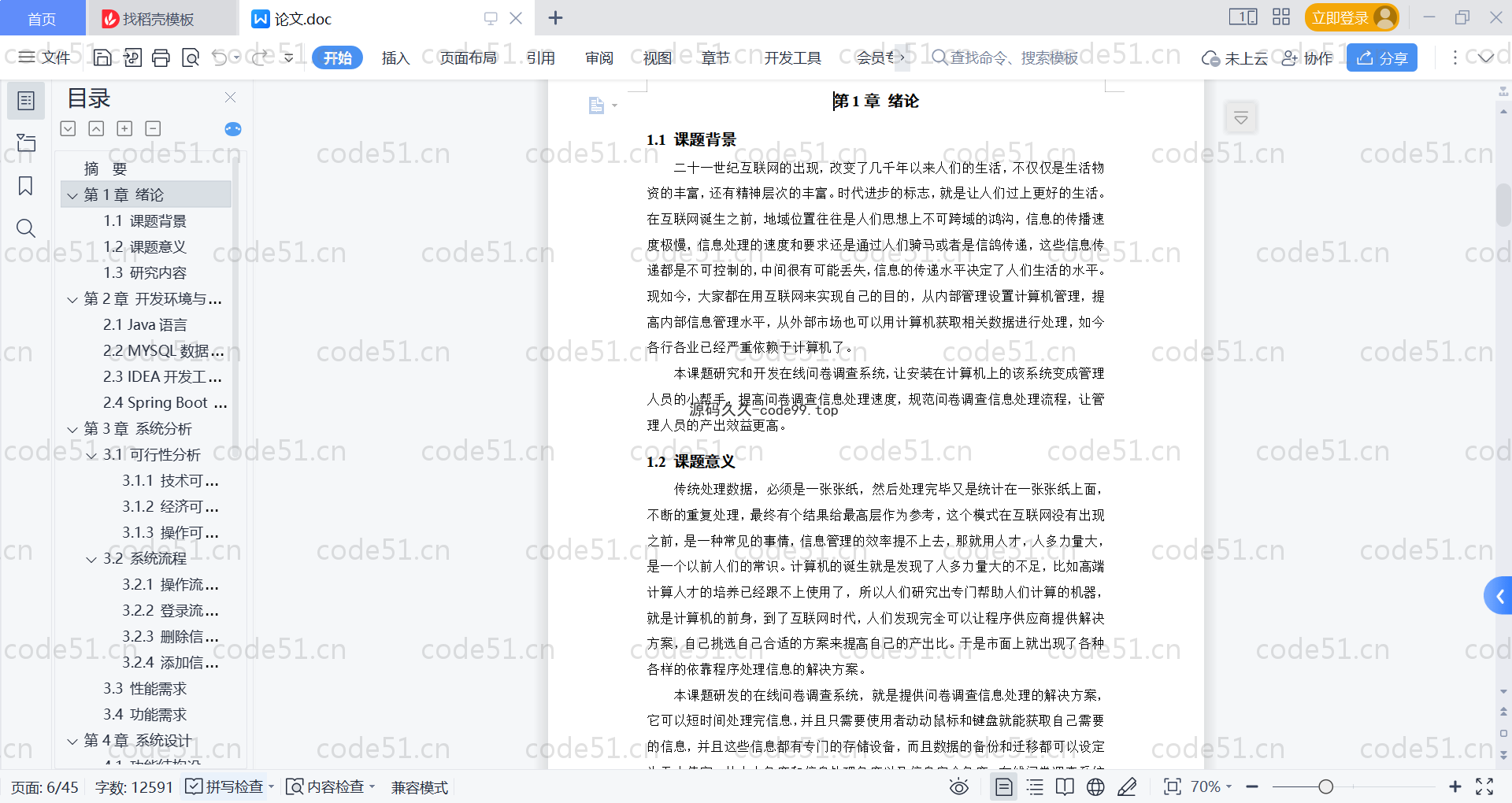 基于SpringBoot+MySQL+Vue的在线问卷调查系统(附论文)