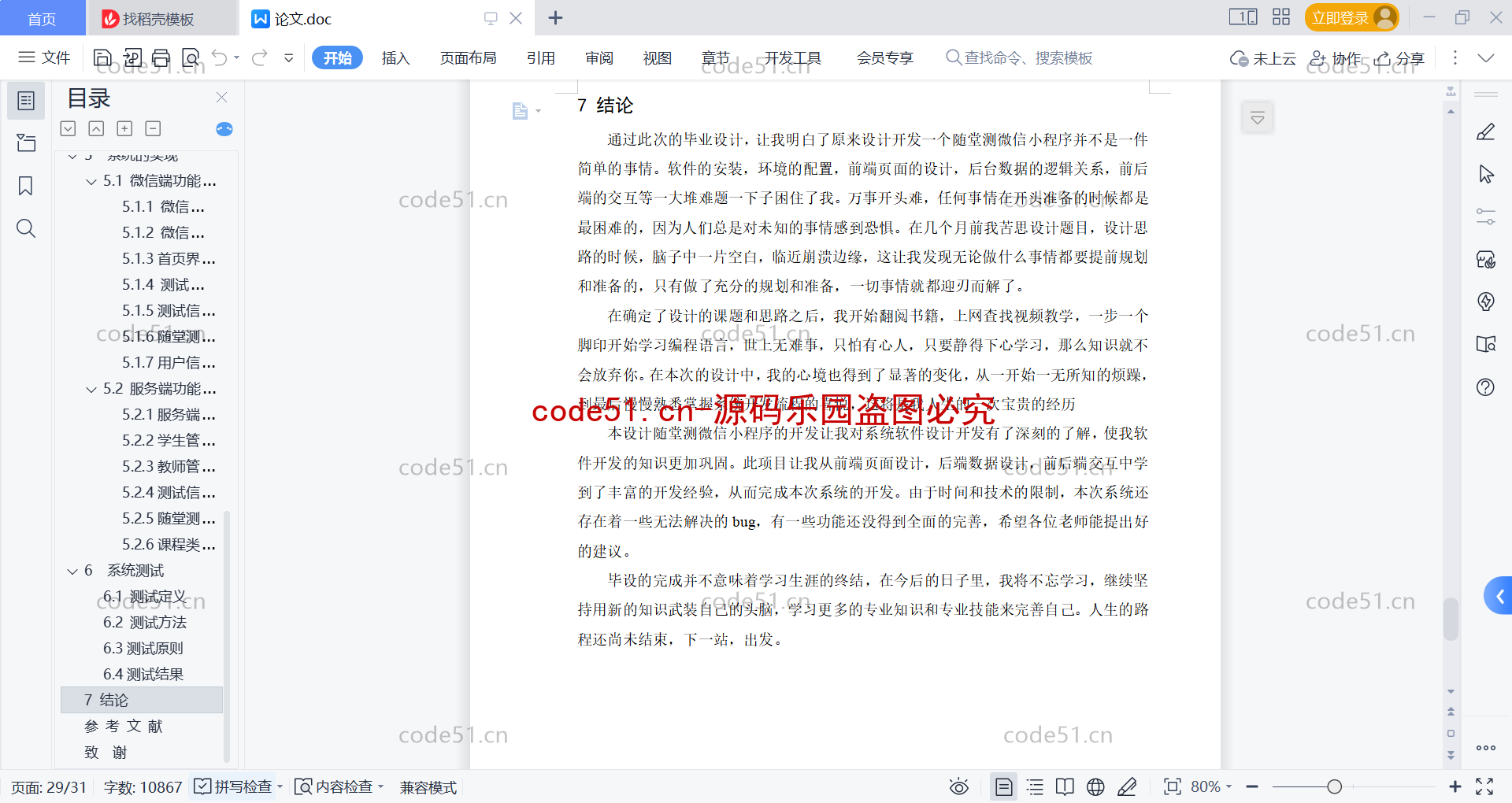 基于微信小程序+SSM+MySQL的课堂测试随堂测小程序(附论文)