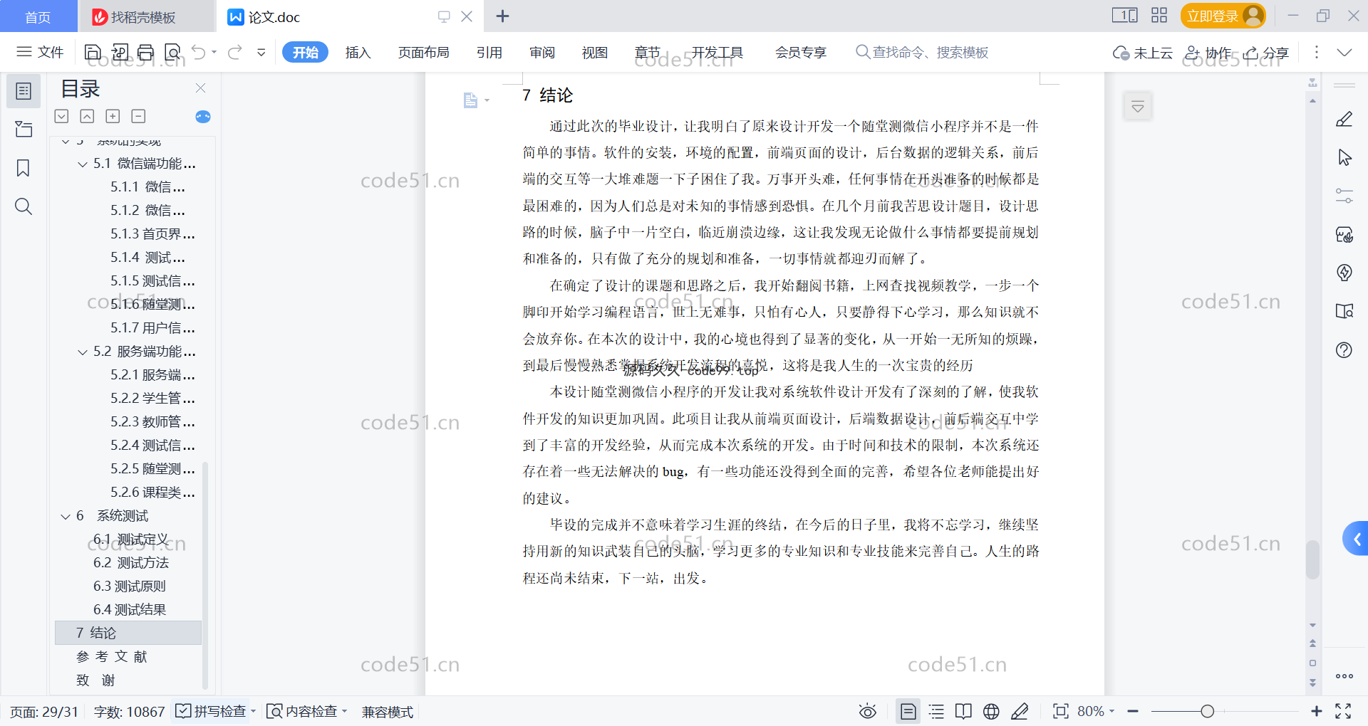 基于微信小程序+SSM+MySQL的课堂测试随堂测小程序(附论文)