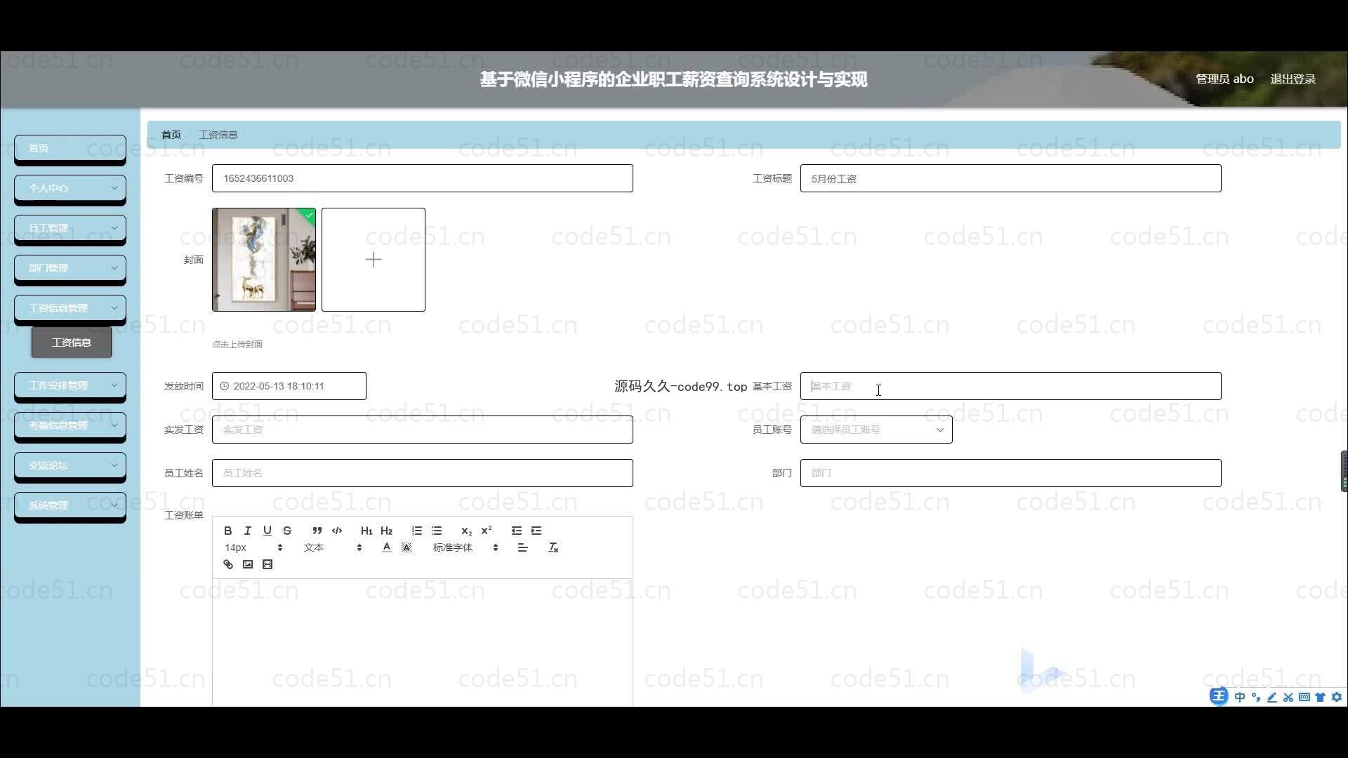 基于微信小程序+SSM+MySQL的企业职工薪资查询小程序(附论文)