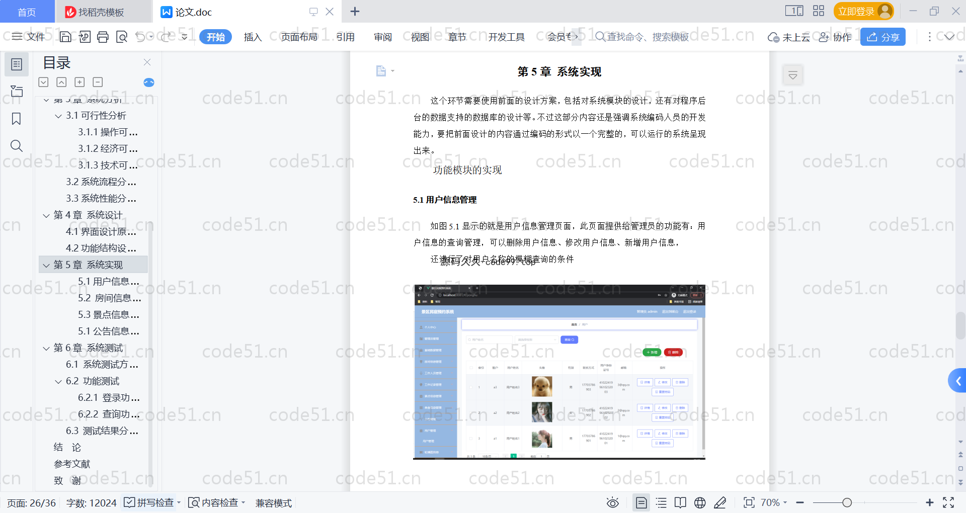 基于SpringBoot+MySQL+Vue的景区民宿预约系统(附论文)