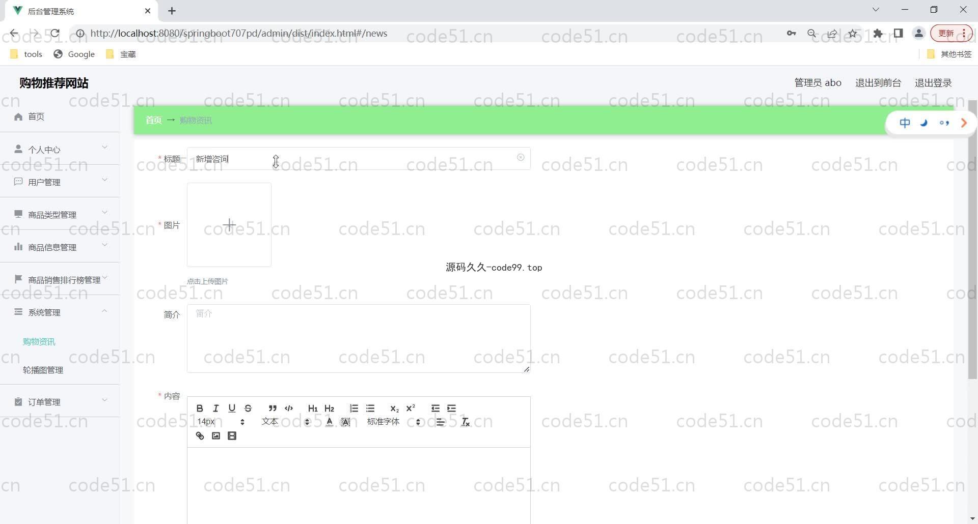 基于SpringBoot+MySQL+Vue的购物推荐网站(附论文)
