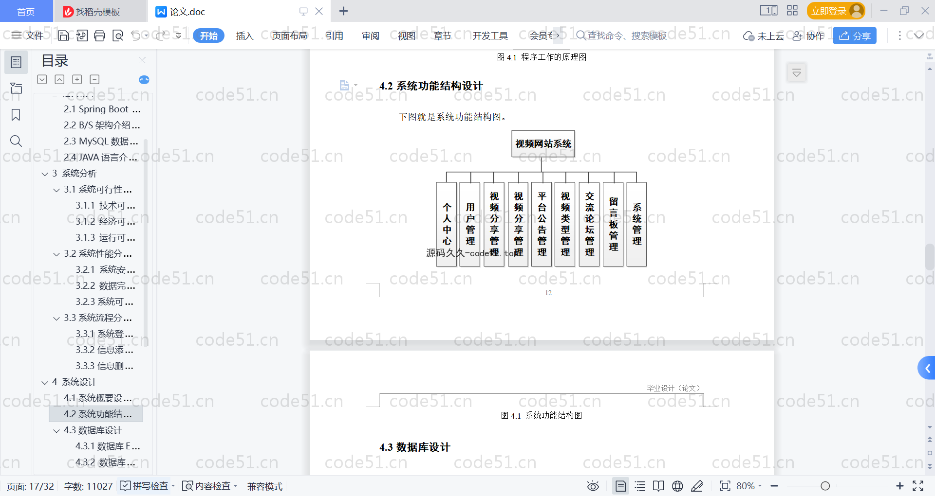 基于SpringBoot+MySQL+Vue的视频网站系统(附论文)