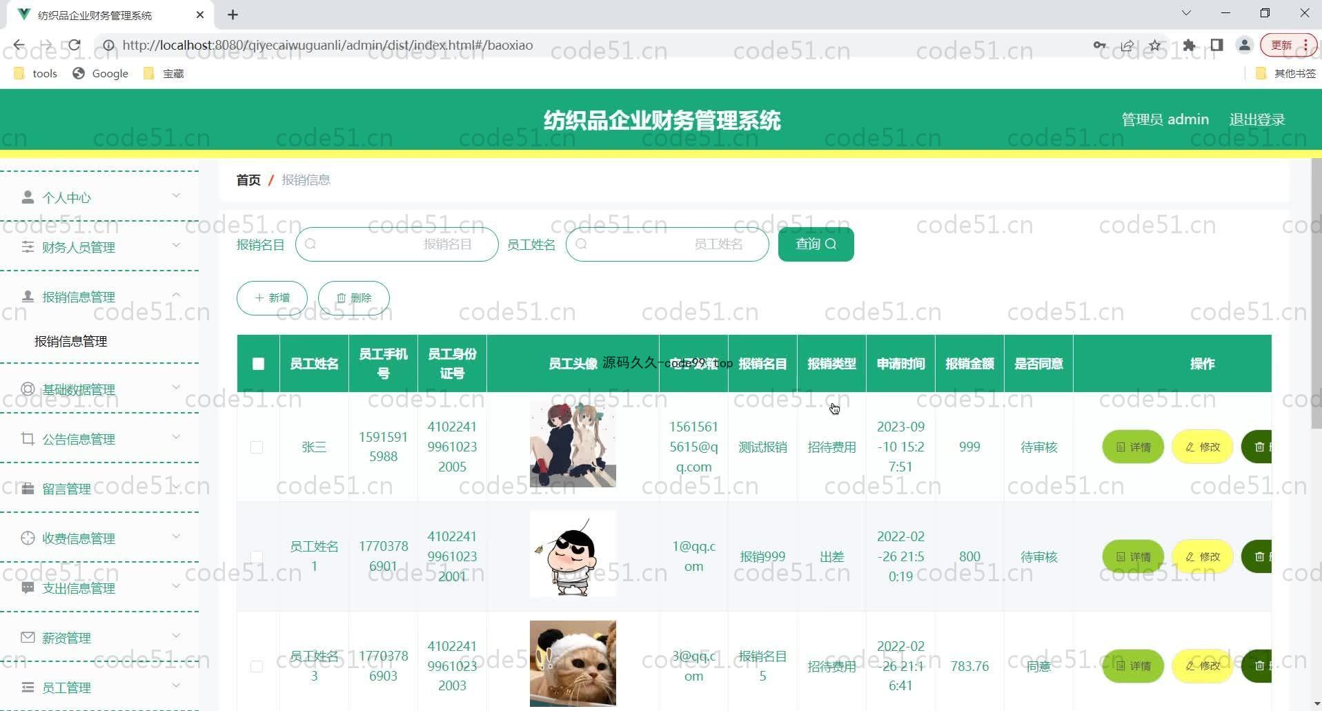 基于SpringBoot+MySQL+Vue的纺织品企业财务管理系统(附论文)