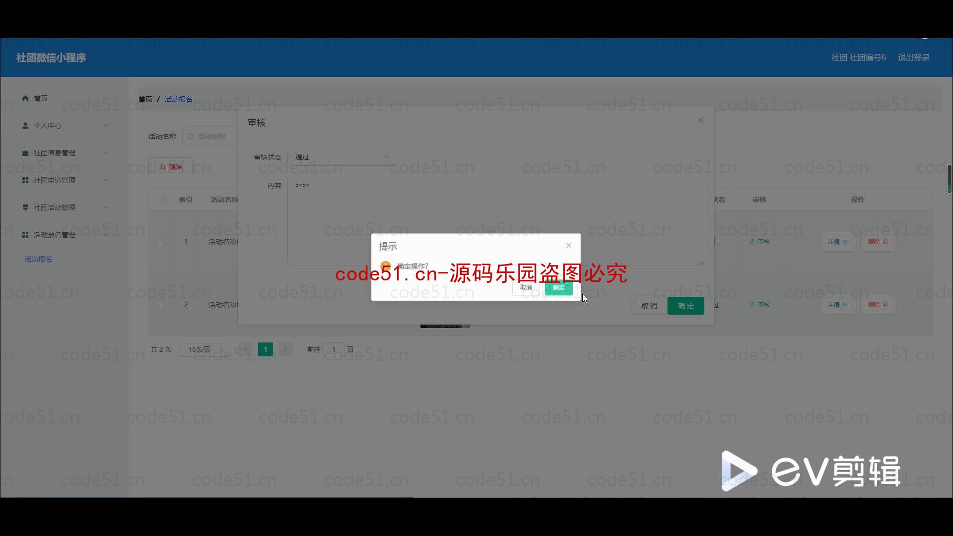 基于微信小程序+SSM+MySQL的微信社团小程序(附论文)