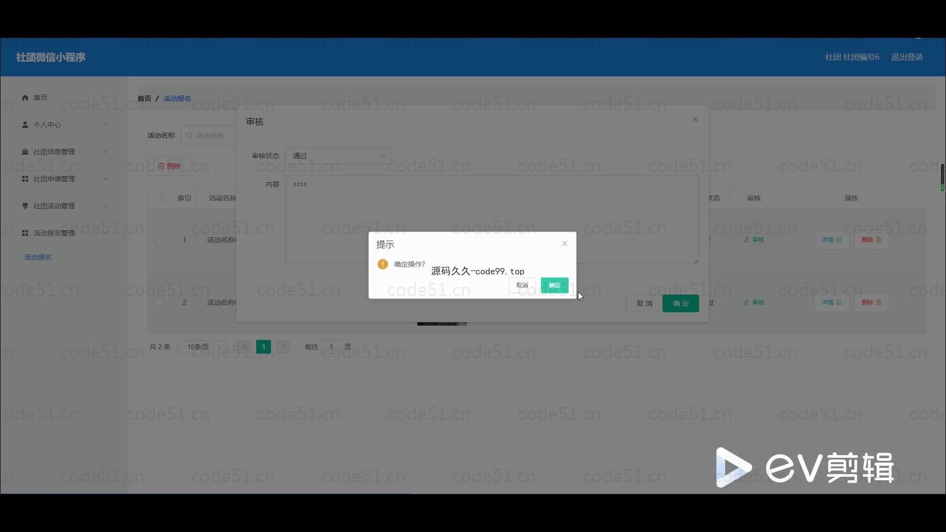基于微信小程序+SSM+MySQL的微信社团小程序(附论文)