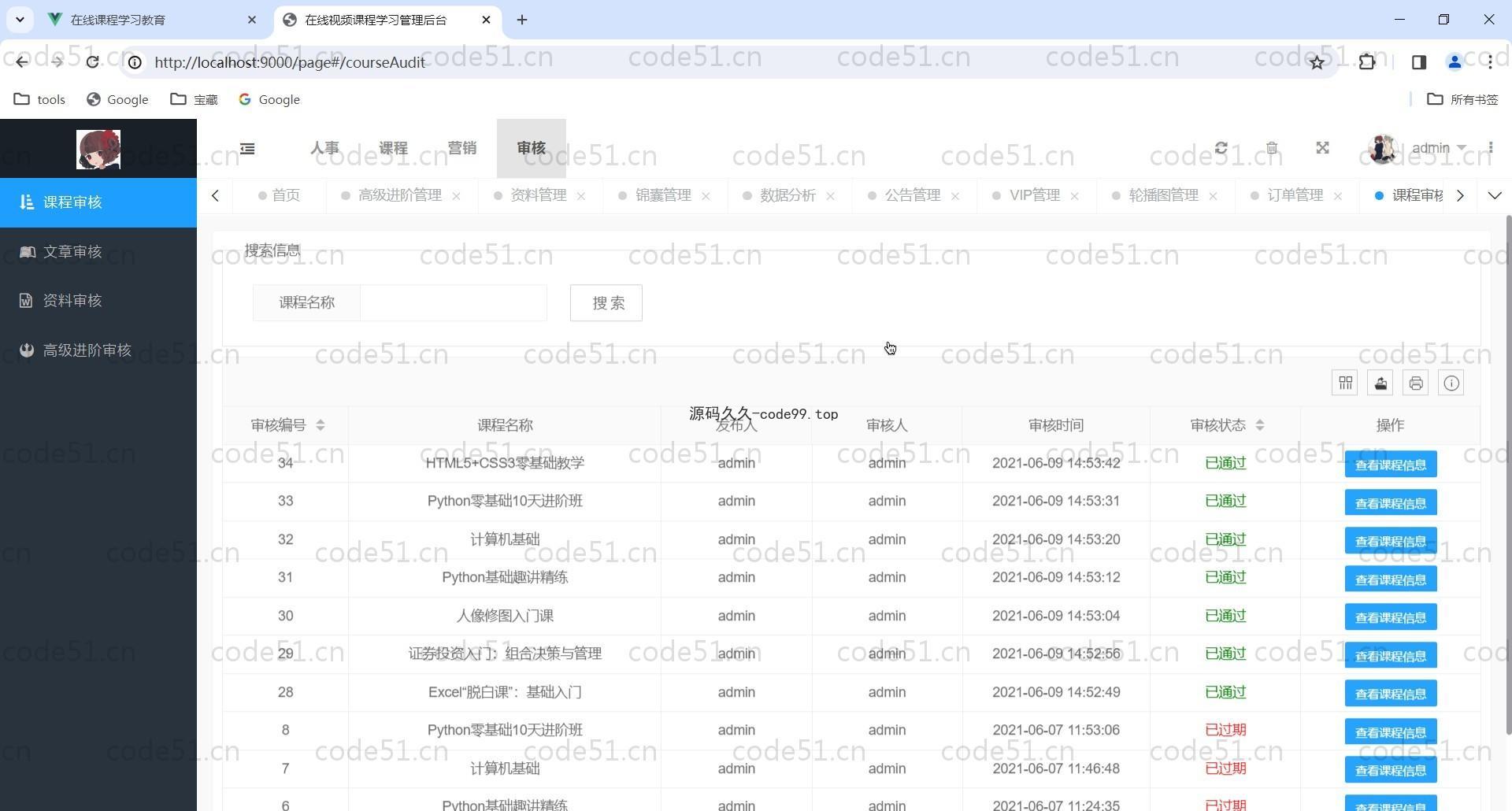 基于Vue.js+SpringBoot+MySQL+ElementUI的在线学习课程教育系统