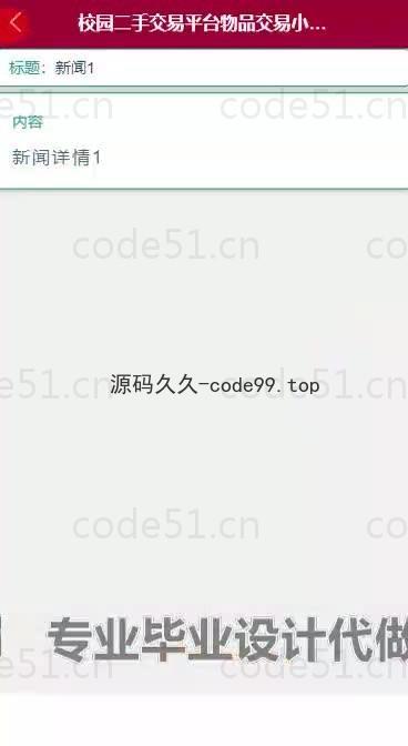 基于微信小程序+SSM+MySQL的校园二手交易平台小程序(附论文)