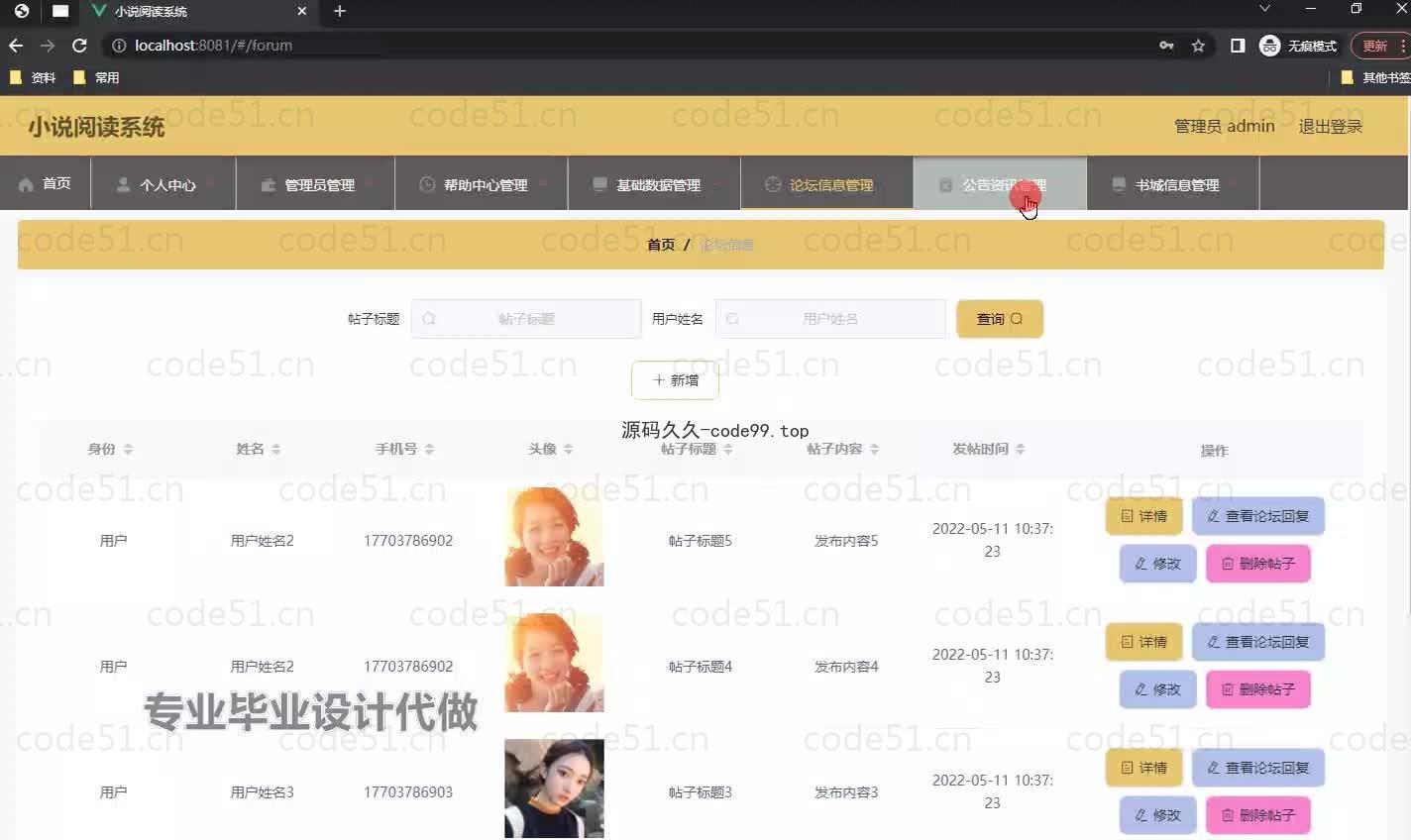 基于微信小程序+SSM+MySQL的小说阅读系统小程序(附论文)
