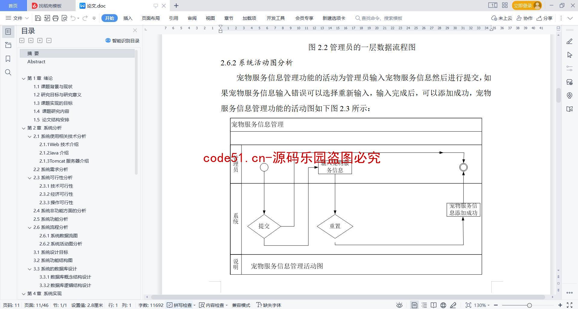 基于微信小程序+SSM+MySQL的宠物店商城小程序(附论文)