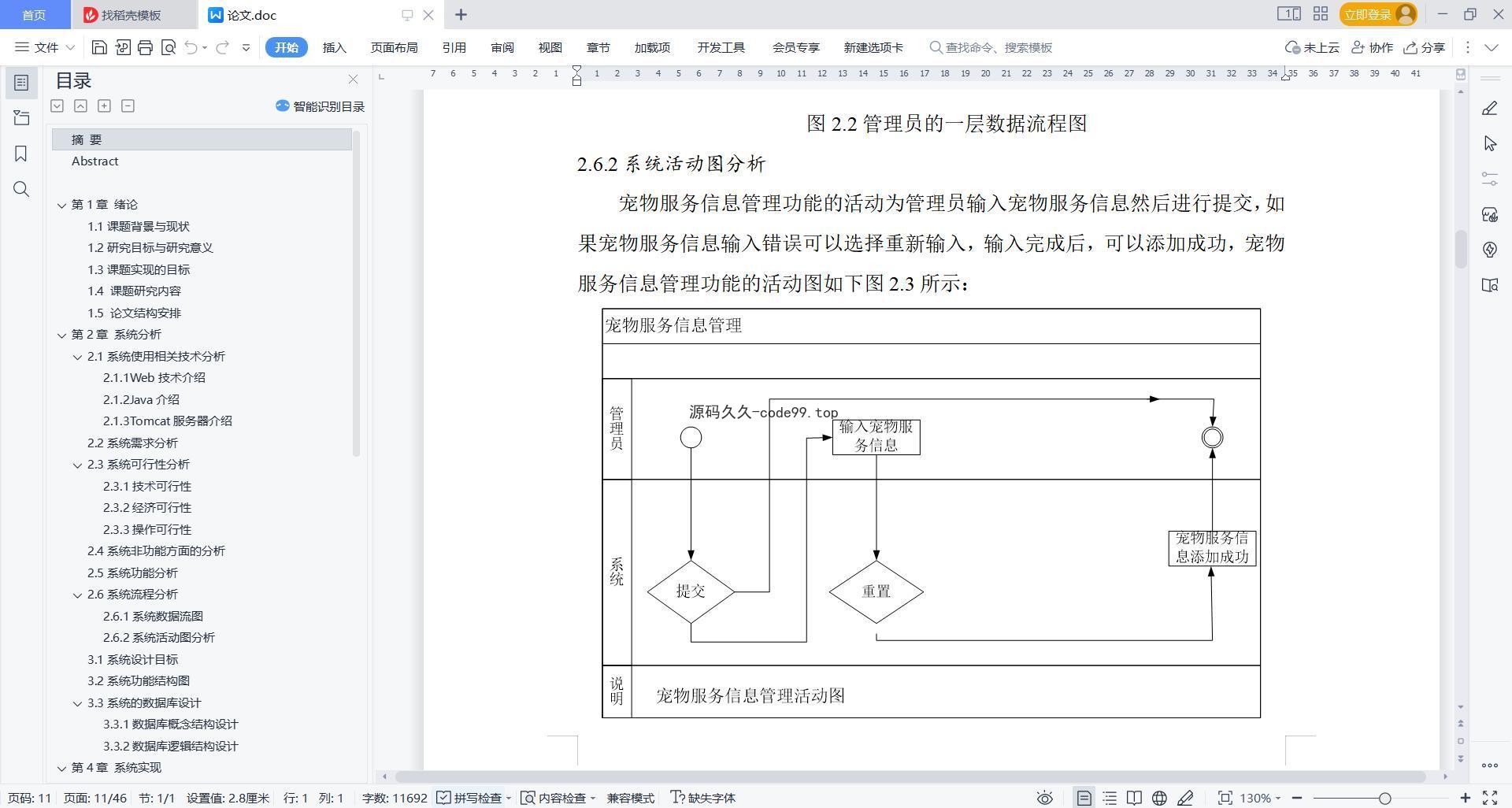 基于微信小程序+SSM+MySQL的宠物店商城小程序(附论文)