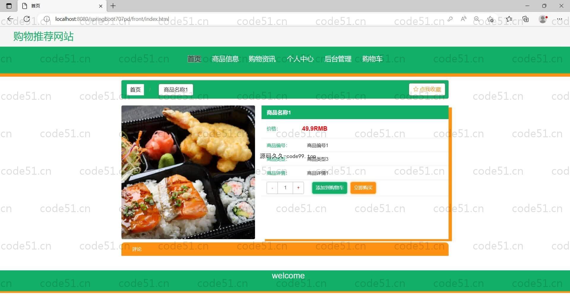 基于SpringBoot+MySQL+Vue的购物推荐网站(附论文)