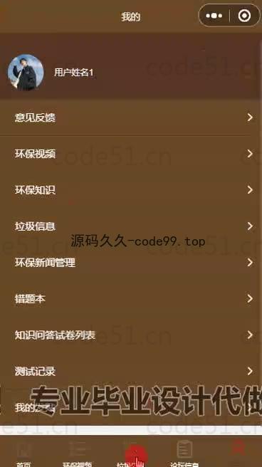 基于微信小程序+SSM+MySQL的垃圾分类小程序(附论文)