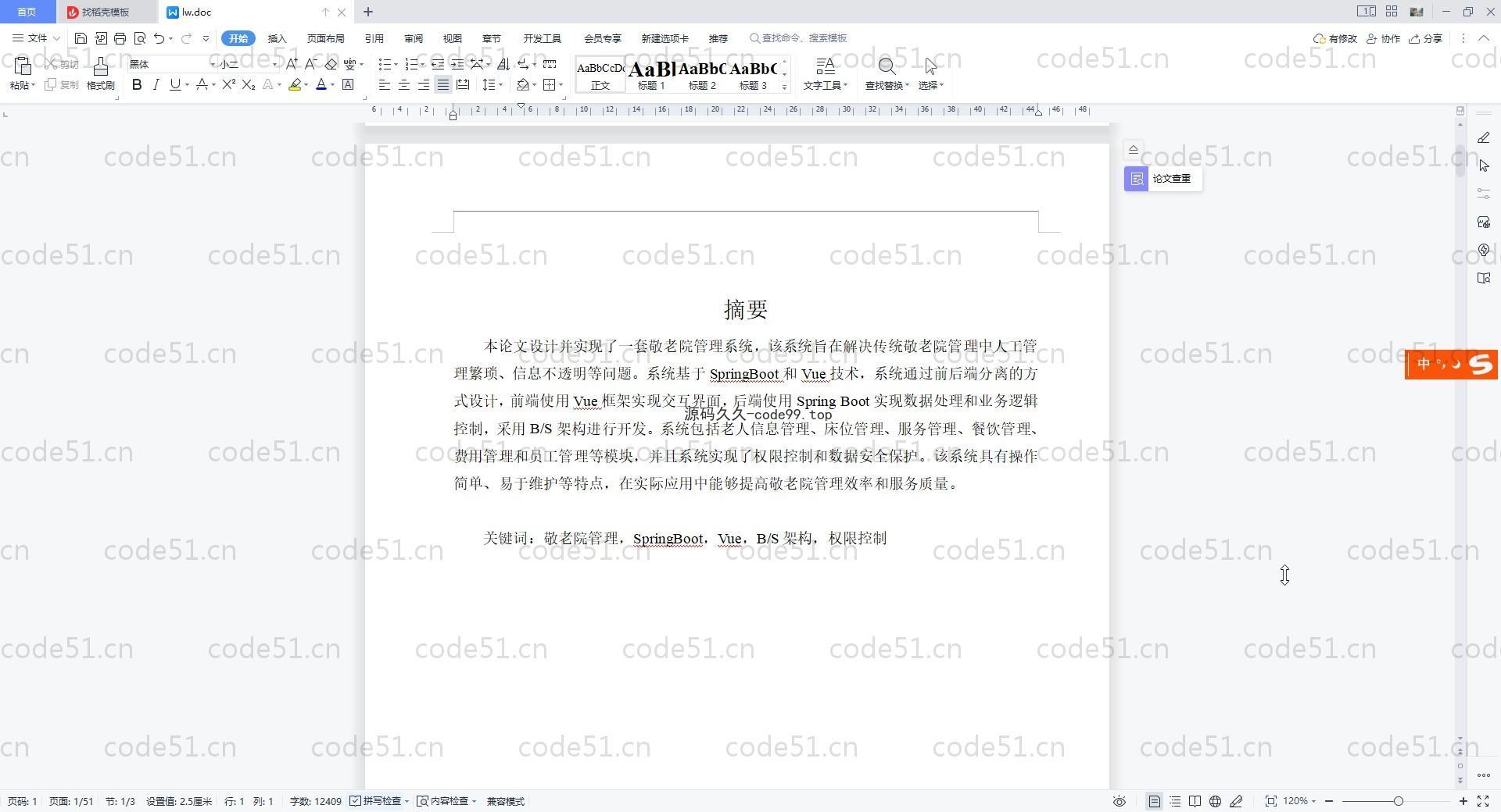 基于Vue.js+SpringBoot+MySQL+ElementUI的社区敬老院管理系统(附论文)