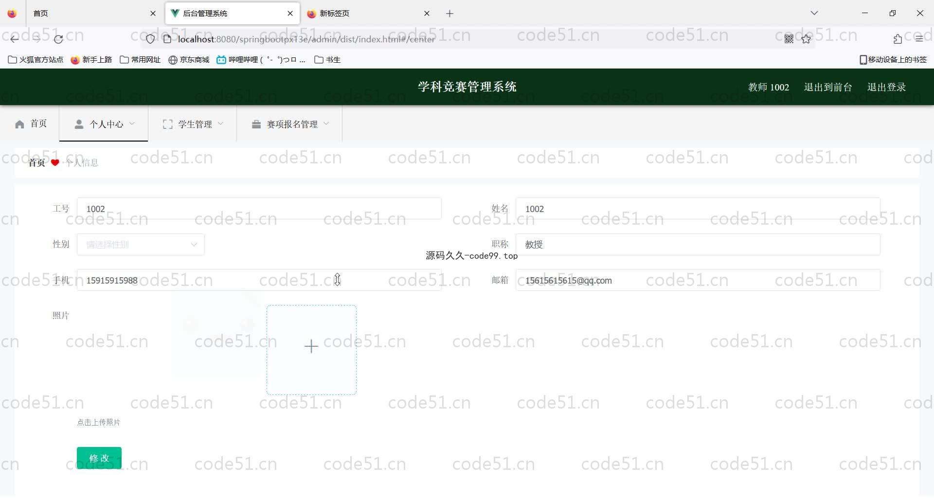 基于SpringBoot+MySQL+Vue的学科竞赛管理(附论文)
