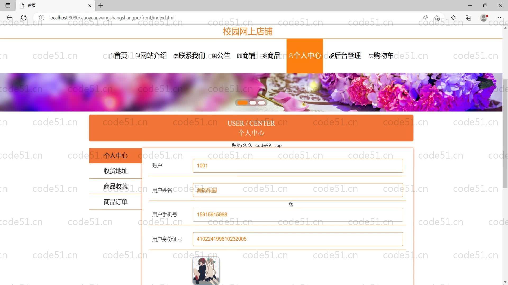 基于SpringBoot+MySQL+Vue的校园网上店铺系统(附论文)