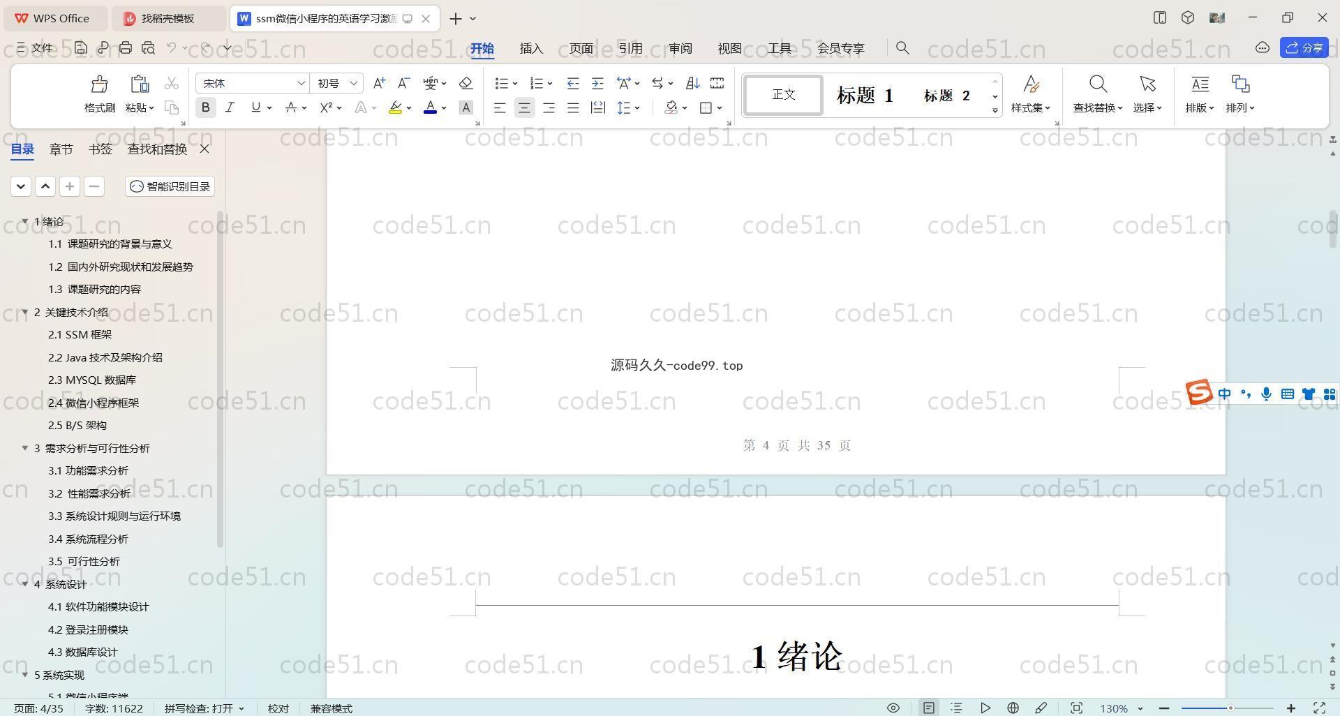 基于SpringBoot+Uniapp+微信小程序的英语学习激励小程序(附论文)
