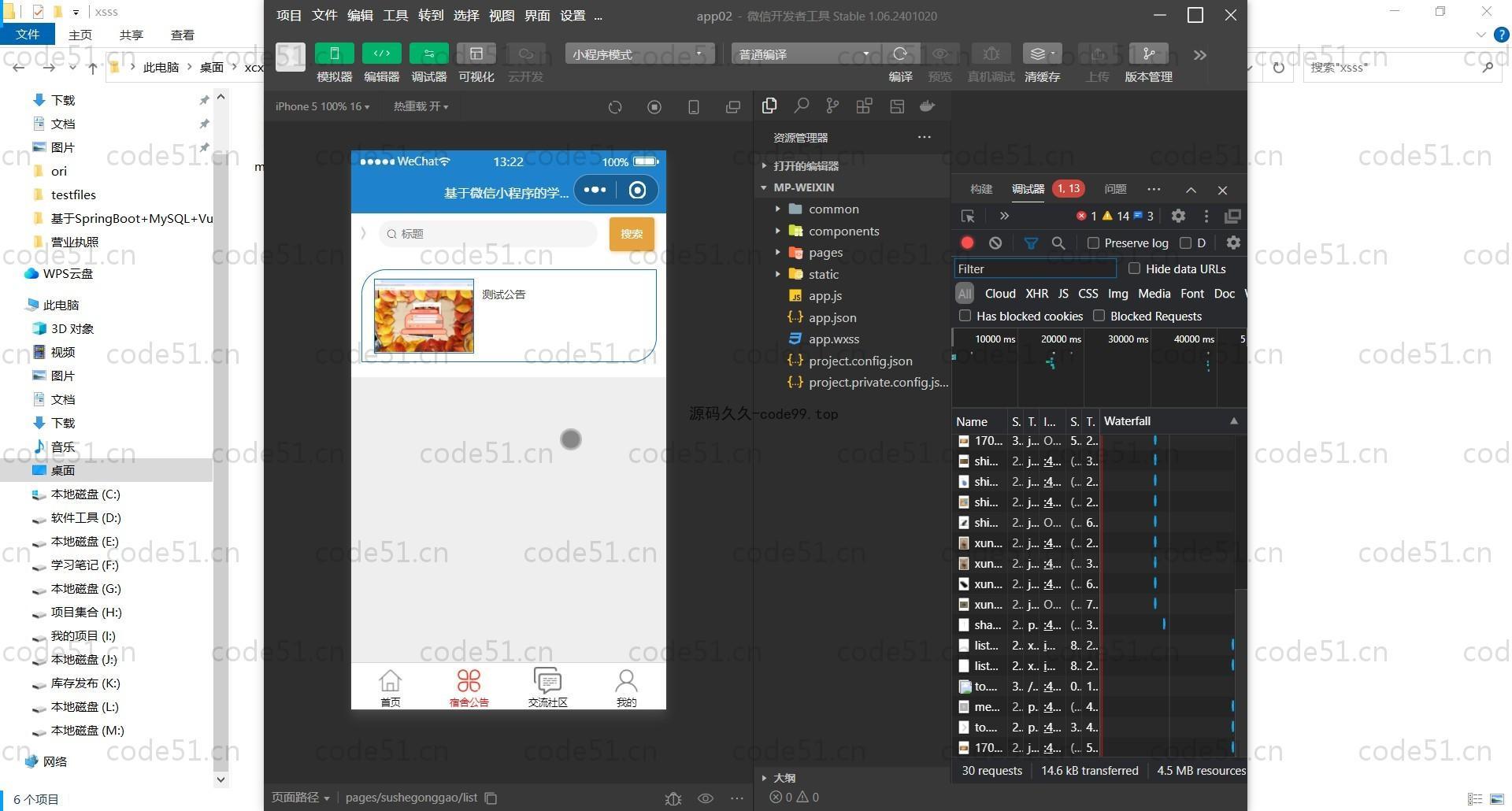 基于SpringBoot+MySQL+微信小程序的学生宿舍管理系统