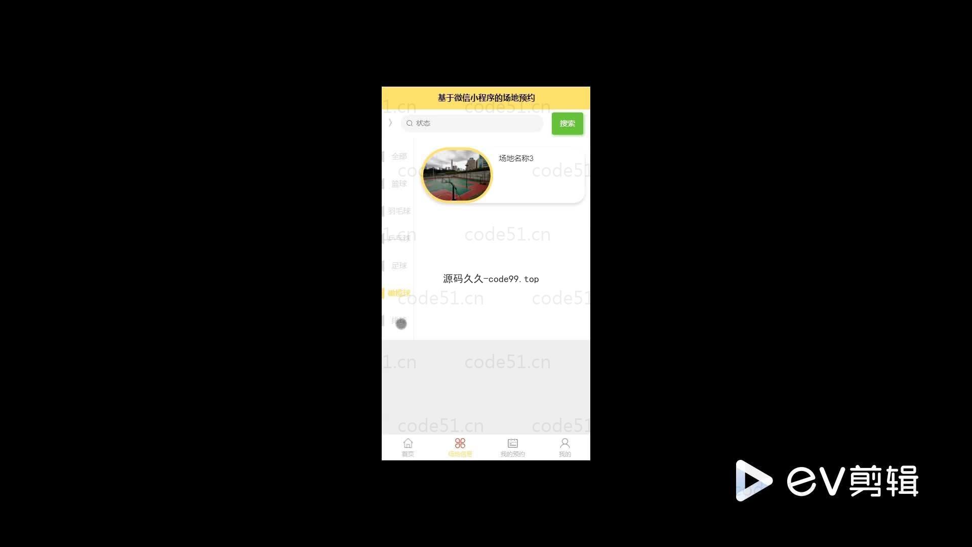 基于微信小程序+SSM+MySQL的场地预约小程序(附论文)