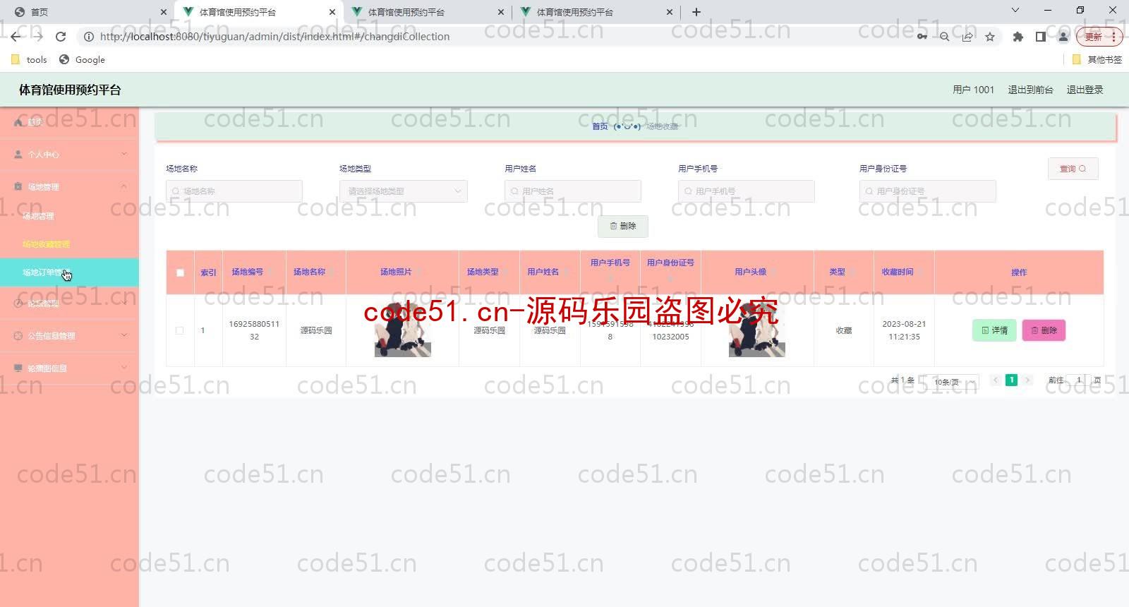 基于SpringBoot+MySQL+Vue的体育馆使用预约平台(附论文)