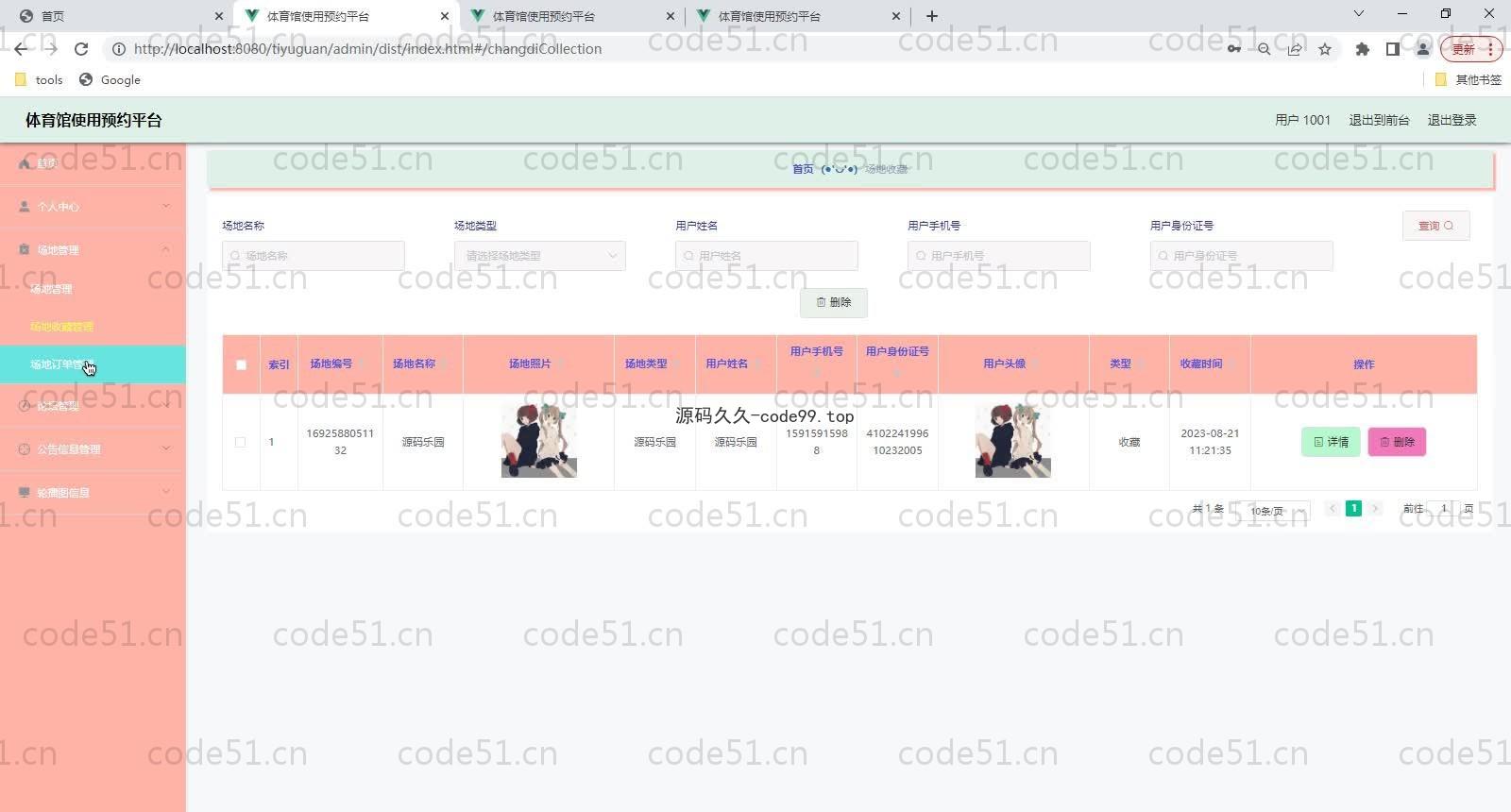 基于SpringBoot+MySQL+Vue的体育馆使用预约平台(附论文)