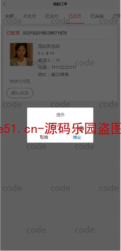 基于微信小程序+SSM+MySQL的网上商城小程序(附论文)