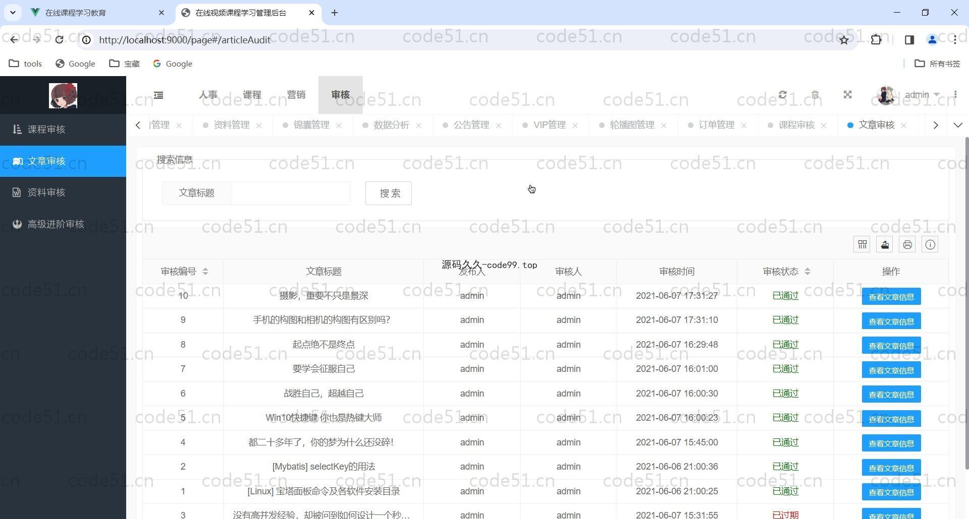 基于Vue.js+SpringBoot+MySQL+ElementUI的在线学习课程教育系统