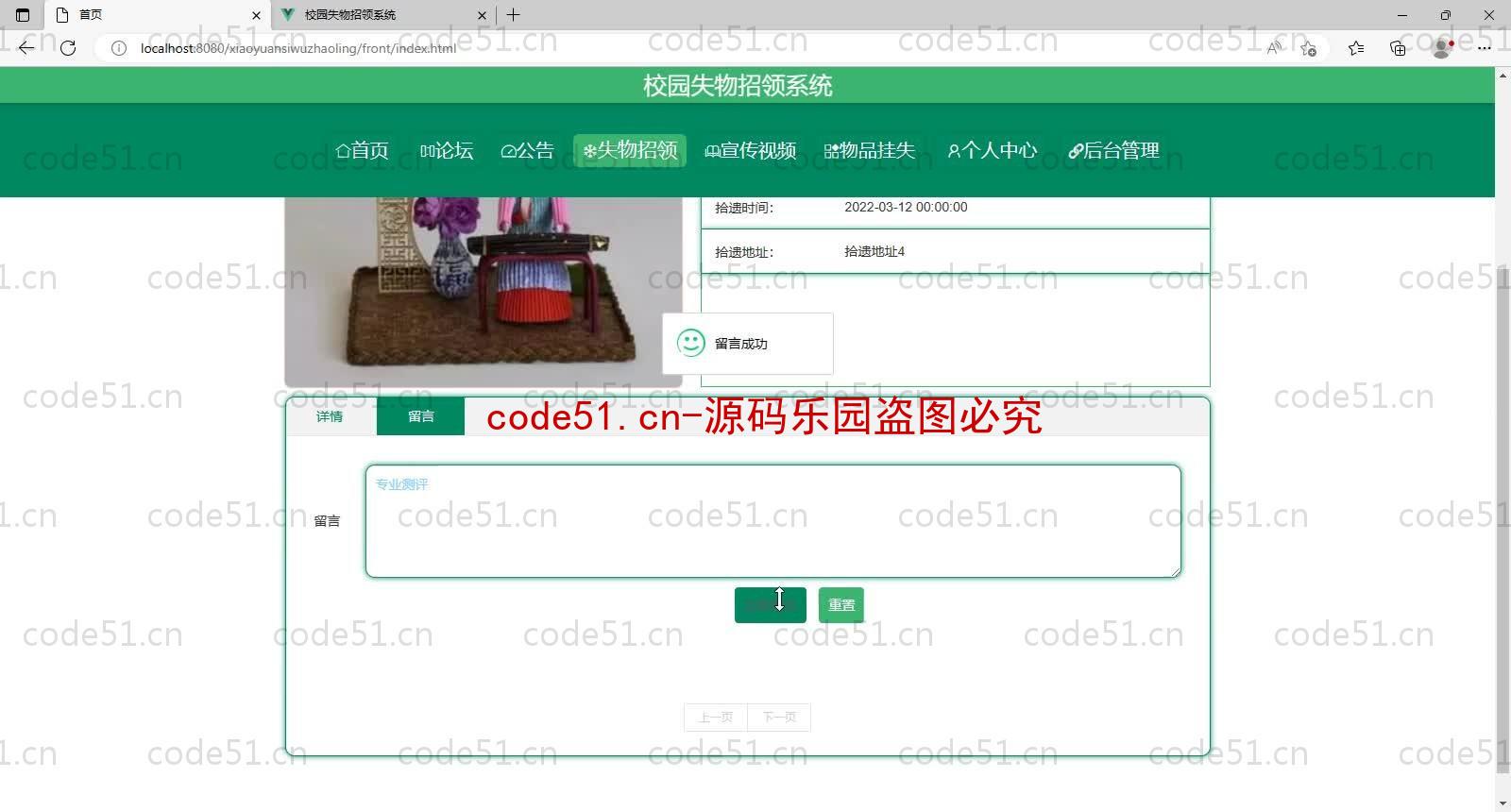 基于SpringBoot+MySQL+Vue的校园失物招领系统(附论文)